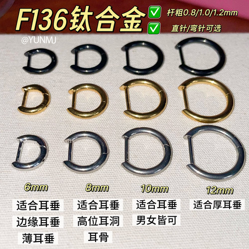 F136通体钛合金小尺寸直针耳扣