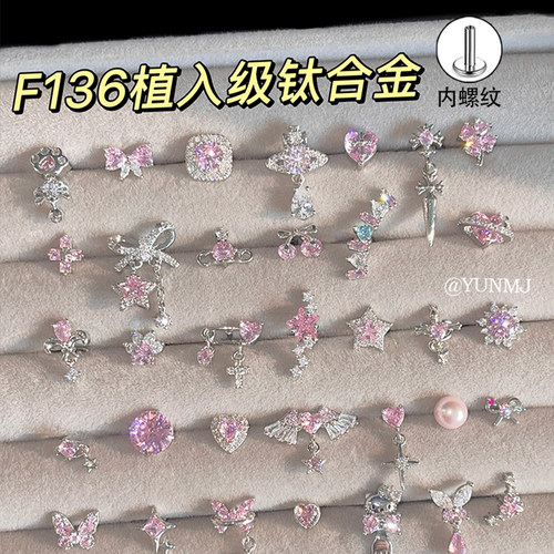 医学植入级钛合金粉色爆闪耳钉女