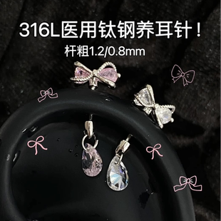 魔法少女医用钛钢耳骨钉女甜美蝴蝶结耳轮钉防过敏高位耳钉耳饰