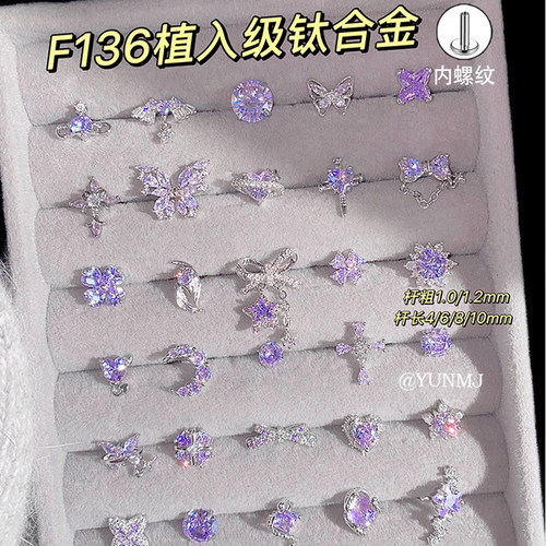 甜美紫色医用钛合金内螺旋耳钉