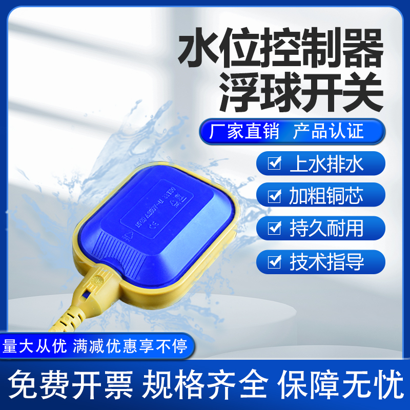 浮球开关液位计控制器