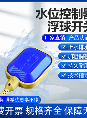 浮球开关水泵水塔水箱抽水位传感器液位计浮球阀全自动上水控制器