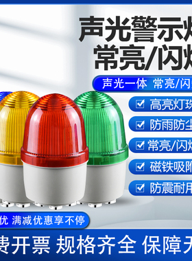 小型声光报警器220V12V24V报警灯加磁户外安全频闪烁信号灯警示灯