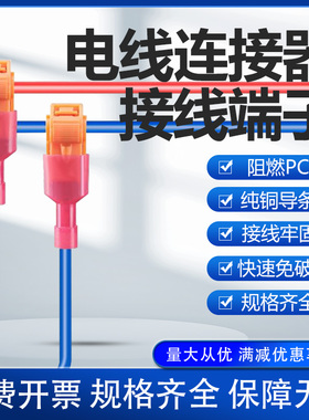 T型接线端子免破线电线快速接线分线神器免断线筒灯具快接头线夹