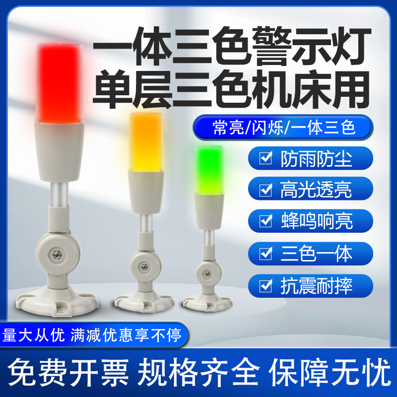 单层色三灯LED可折叠24V220V一体三色警示灯机床报警器信号指示灯