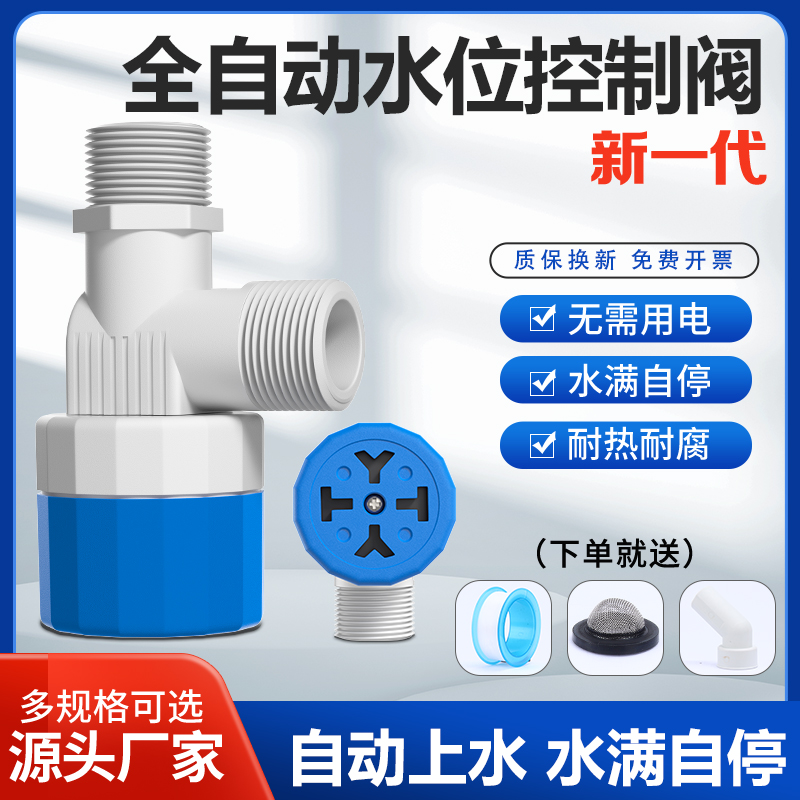 匠纬上水塔水箱浮球阀补水控制器