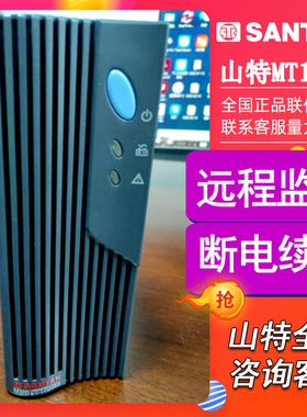 山特 UPS电源MT1000不间断保护断电应急电源支持远程监控