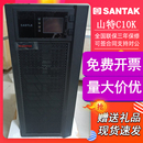 山特正品 C10K内置电池9KW不间断UPS电源送货上门SANTAK