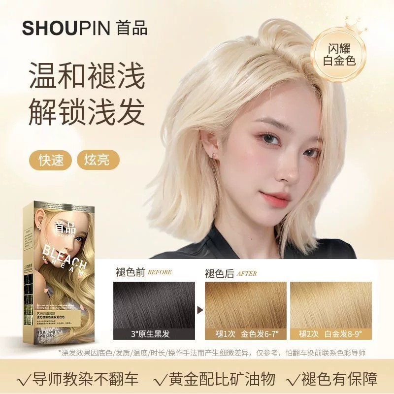 首品染发褪色膏漂发剂头发去黄漂漂发剂
