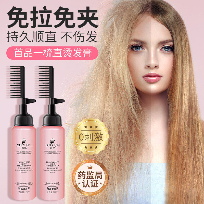 首品直发膏持久定型蛋白矫正免拉烫发水