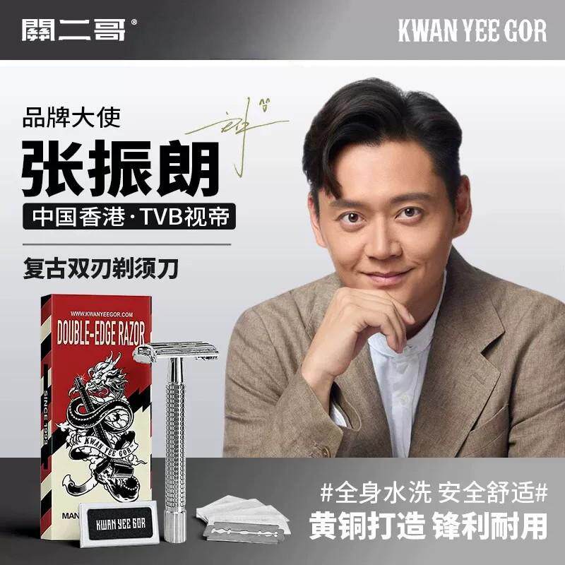 关二哥手动剃须刀老式双面刮胡刀架不锈钢刀片全铜修面刀男士套装