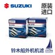 SUZUKI铃木原装 四冲程船外机机油滤清器机滤机油格快艇马达保养用