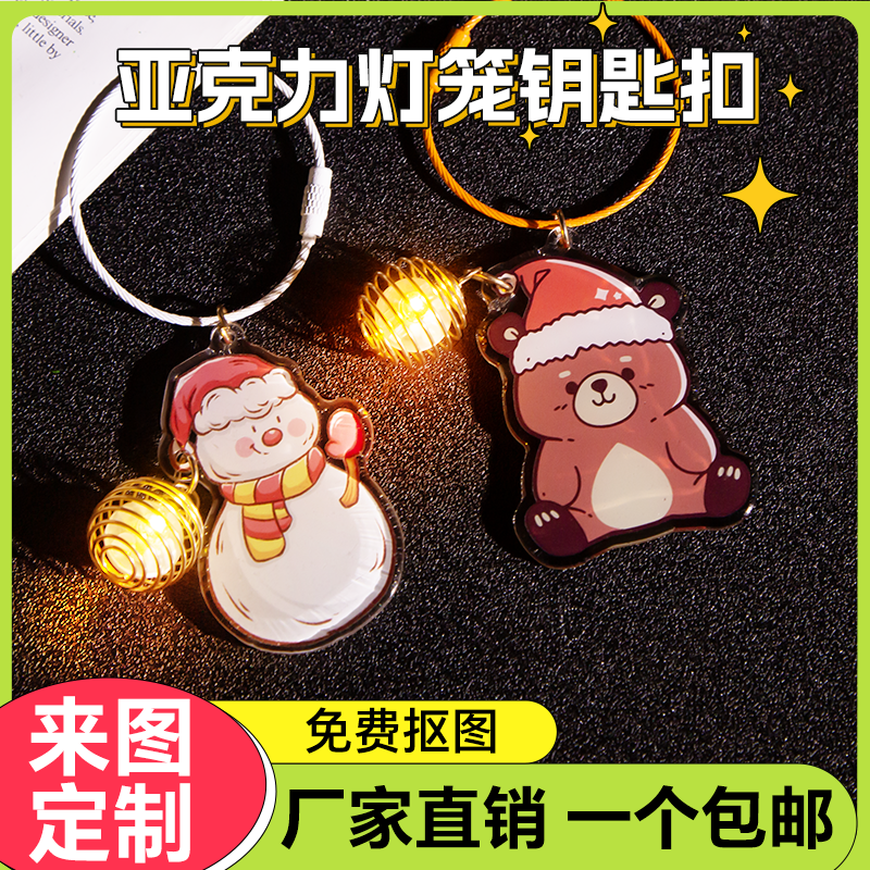 灯笼钥匙扣定制亚克力卡通动漫挂件diy发光周边文创挂饰来图订做