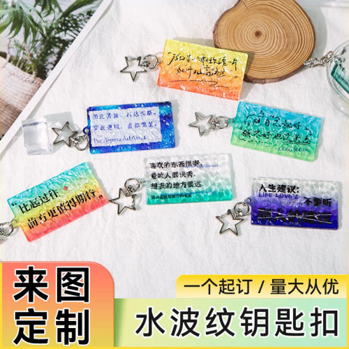 五月天演唱会亚克力渐变色钥匙扣
