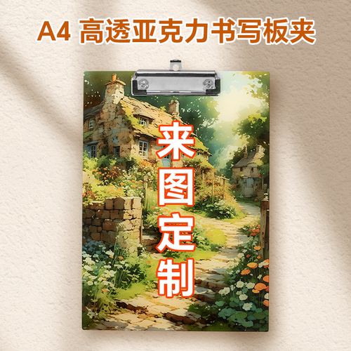 亚克力板夹来图定制一个起订