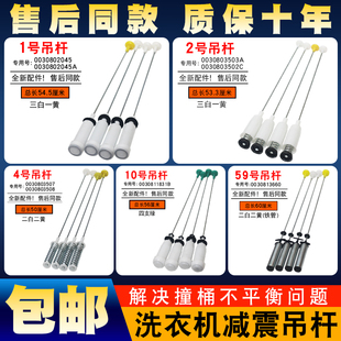 适用于海尔洗衣机吊杆减震器5 10KG平衡杆减震杆弹簧拉杆