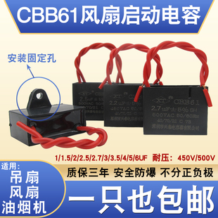 CBB61电风扇启动电容器落地通用1UF 起动 5家用吊扇专用台扇上