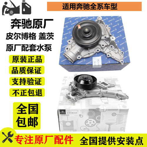 奔驰原厂配套冷却水泵