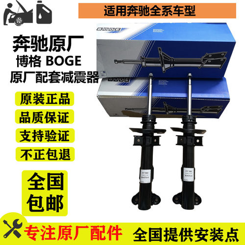 奔驰原厂配套博格萨克斯减震器