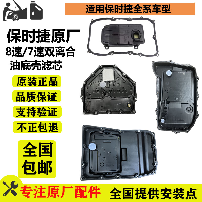保时捷原厂变速箱滤芯油底壳