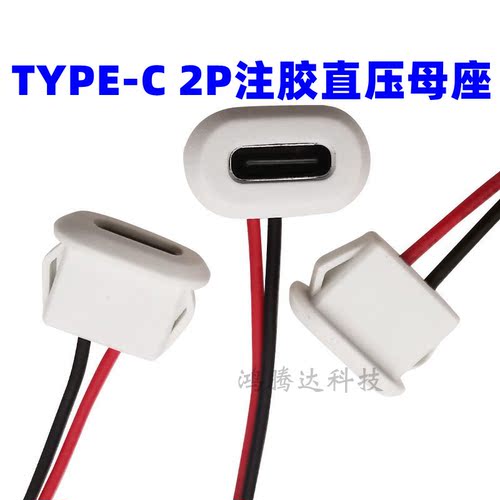 TYPE-C2P母座充电口usb连接器车