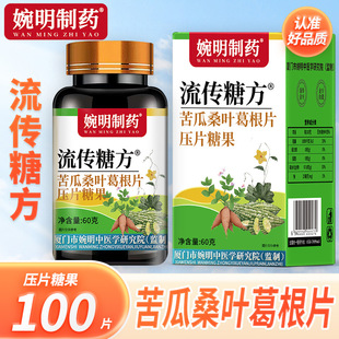 婉明制药苦瓜桑叶葛根片灵芝西洋参蛹虫草杜仲叶天麻咀嚼压片糖果