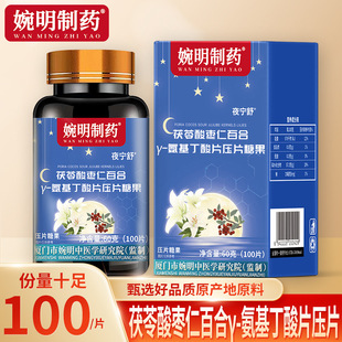 茯苓酸枣仁百合γ 氨基丁酸片夜宁舒甘草红枣晚安咀嚼片压片糖果