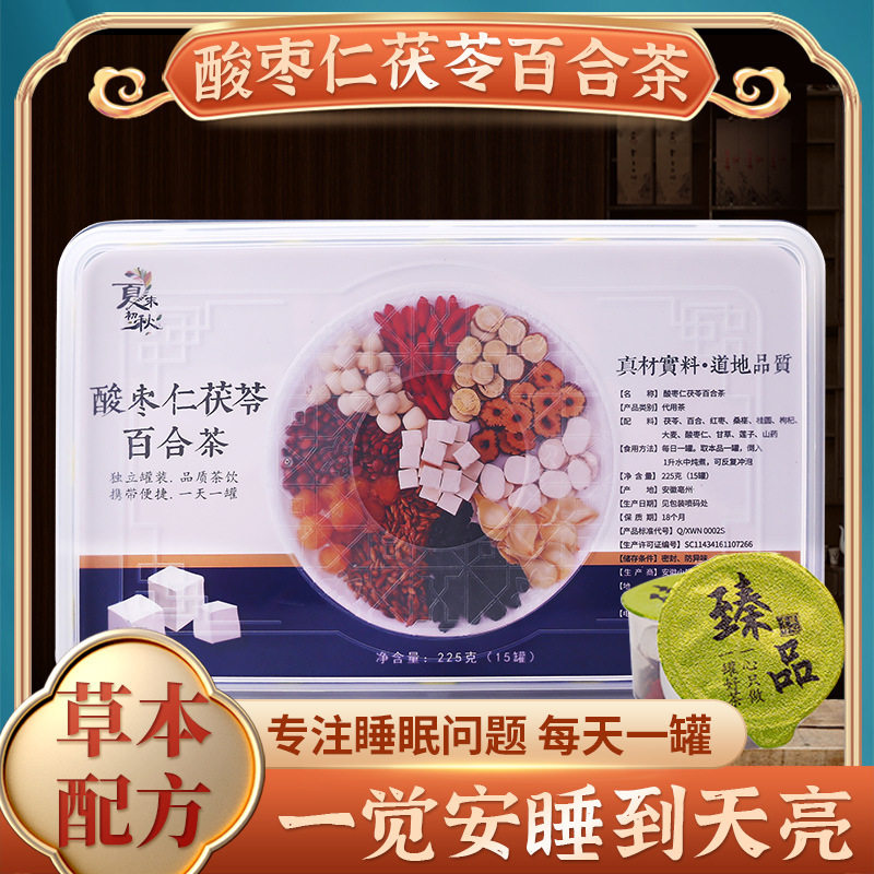 酸枣仁茯苓百合茶睡眠入梦莲子红枣山药桑葚枸杞桂圆养生茶小罐装