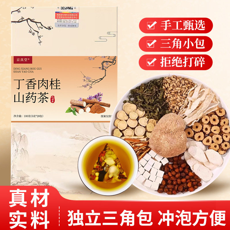 京真堂丁香肉桂山药茶猴头菇丁香沙棘茶苦荞陈皮山楂袋泡养生茶包图片