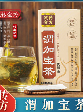 流传金方渭加宝茶猴头菇丁香橘皮桑葚蒲公英胃冲泡多种组合养生茶