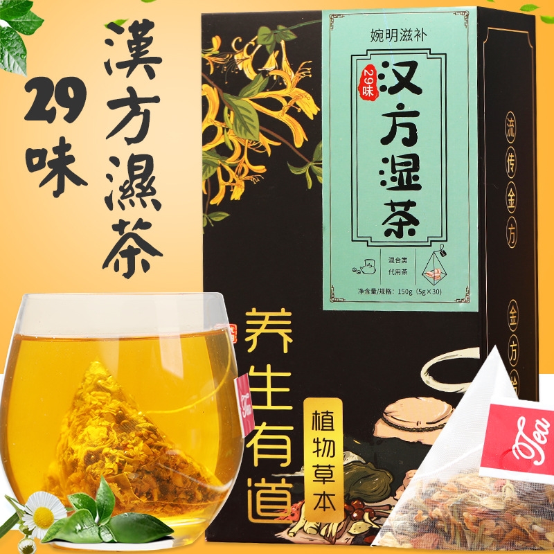 29汉方湿茶黄精芡实莱菔子三角包