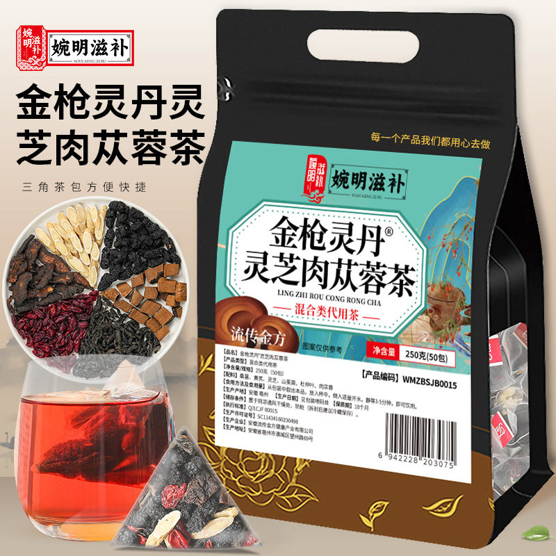 滋补金枪灵丹灵芝肉苁蓉茶男人山茱萸杜仲叶黄芪桑葚久硬度养生茶