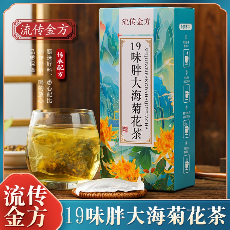 流传金方胖大海菊花茶罗汉果