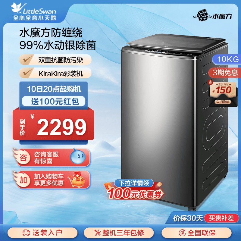 小天鹅水魔方10KG变频波轮