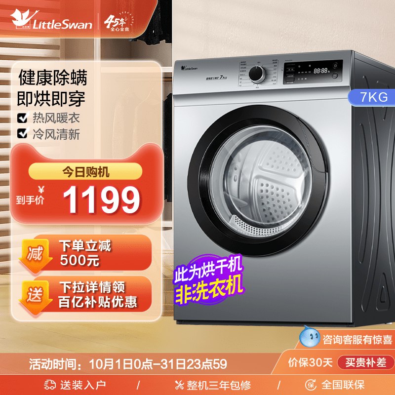 【直排】小天鹅7KG全自动小型烘干机家用除菌除螨干衣机TH70VZ21S怎么样,好用不?