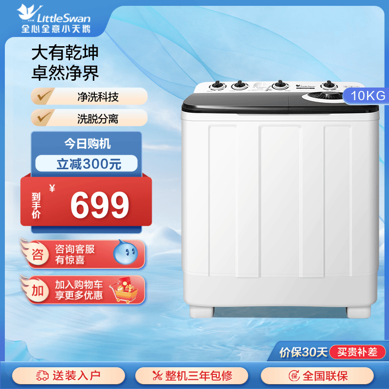 【净魔方】小天鹅10KG双桶双缸洗衣机半自动大容量波轮TP100V528E