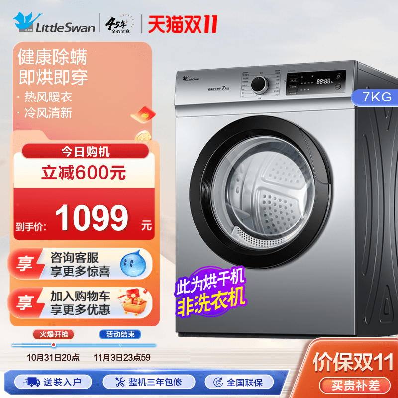 【直排】小天鹅7KG全自动小型烘干机家用除菌除螨干衣机TH70VZ21S怎么看?