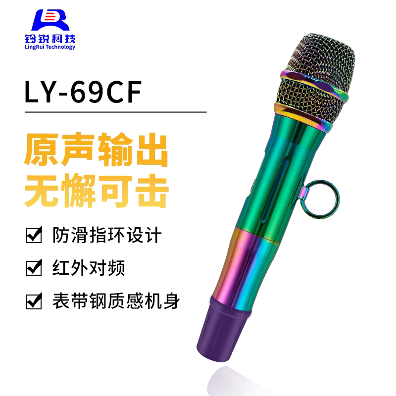 LR玲锐LY-69CF麦克风无线话筒一拖二家用全民k歌直播专用指环手持