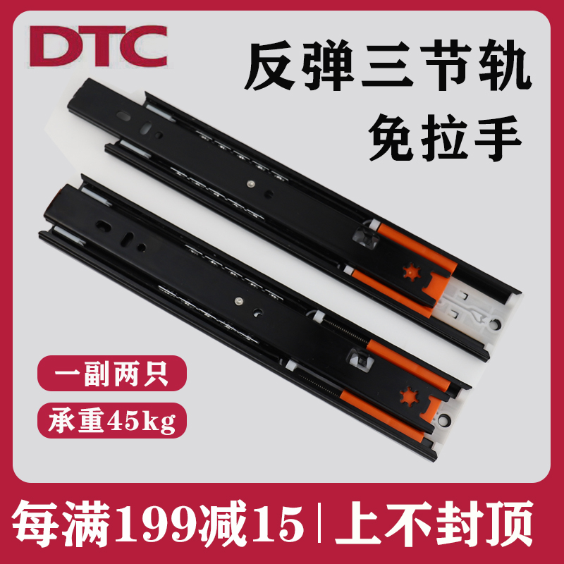 dtc东泰反弹三节轨自弹抽屉导轨