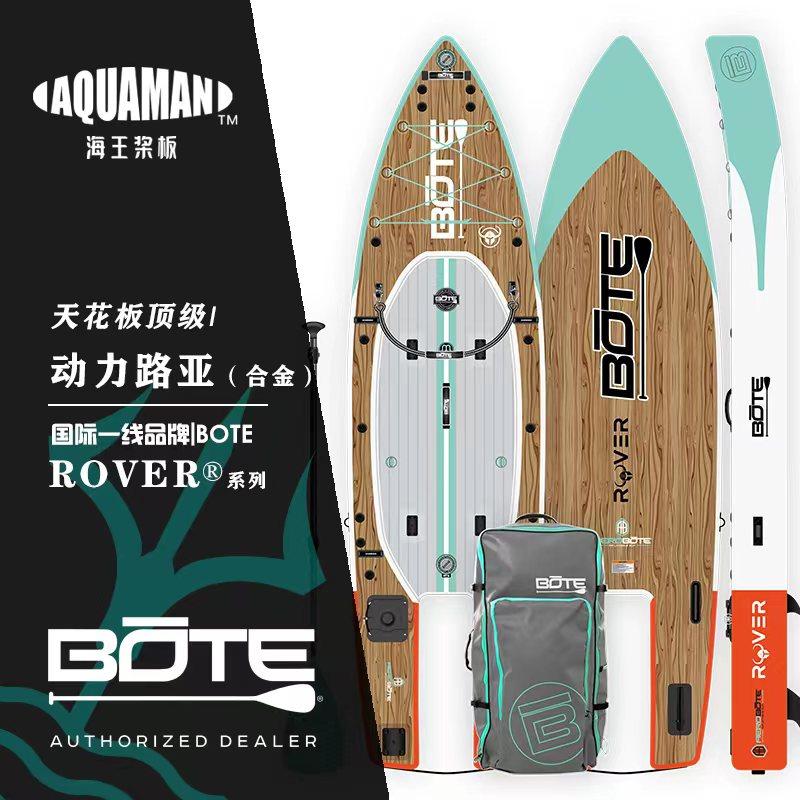 海王BOTE-Rover系列动力桨板小型路亚艇桨板SUP钓鱼路亚桨板4.2米
