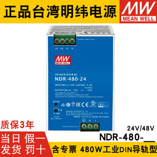 台湾明纬NDR-480-24导轨开关电源220转24/48V直流20A PLC驱动工控