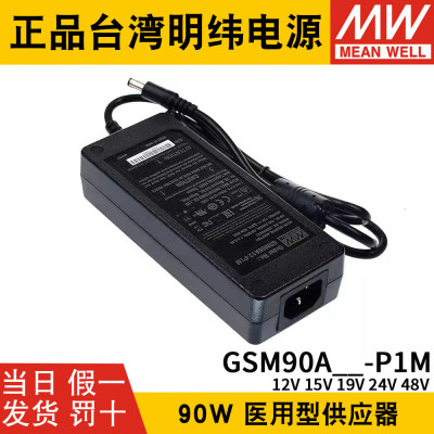 GSM90A明纬P1M医疗A12/A15/A19/A24/A48电源供应器12V24V 90W