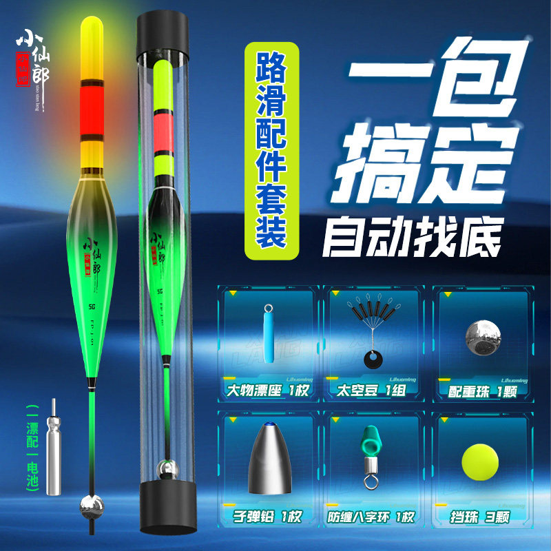 小仙郎路滑漂配件包轻口鲫鱼高灵敏醒目加粗浮漂野钓黑坑垂钓装备