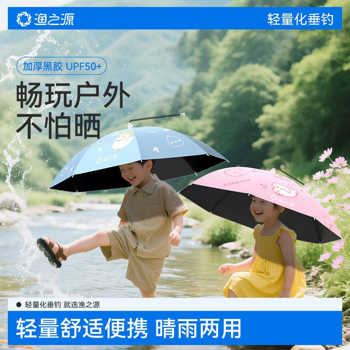渔之源儿童伞帽头戴式雨伞雨帽遮雨儿童雨伞帽子可折叠防晒遮阳伞