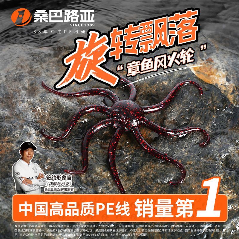 桑巴路亚章鱼饵路亚饵仿生饵软虫饵旋转耐咬钓鱼八爪鱼假饵高仿真
