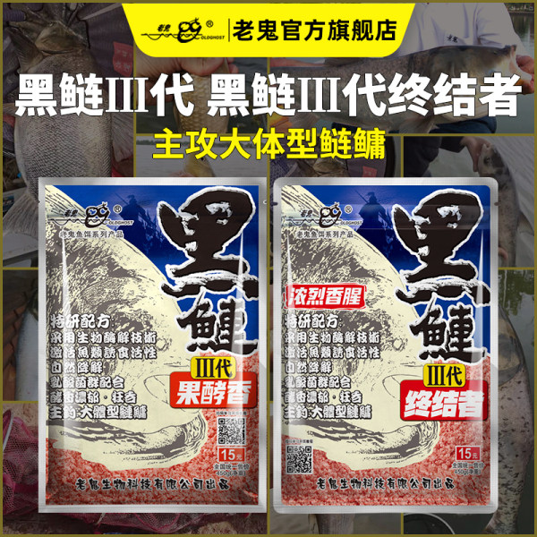 老鬼黑鲢三代终结者鲢鳙鱼饵料湖库野钓手竿浮钓鲢鳙花白鲢鱼饵料