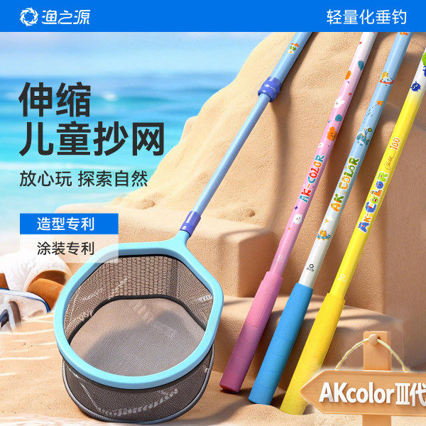 升级版】渔之源AK儿童抄网捞鱼网渔网捞小鱼捕鱼网兜捞鱼户外伸缩