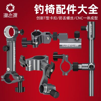 渔之源钓椅配件大全炮台架座伞架灯架拉饵盘鱼护支架露营车多型号