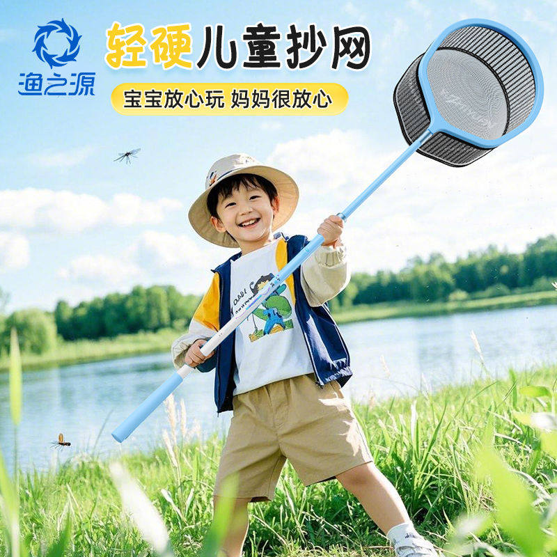 渔之源儿童捞鱼网抄网宝宝玩具渔网捞小鱼捕鱼网兜伸缩杆垂钓赶海