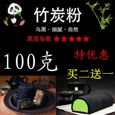 黑美滋植物炭黑食用竹炭粉烘焙